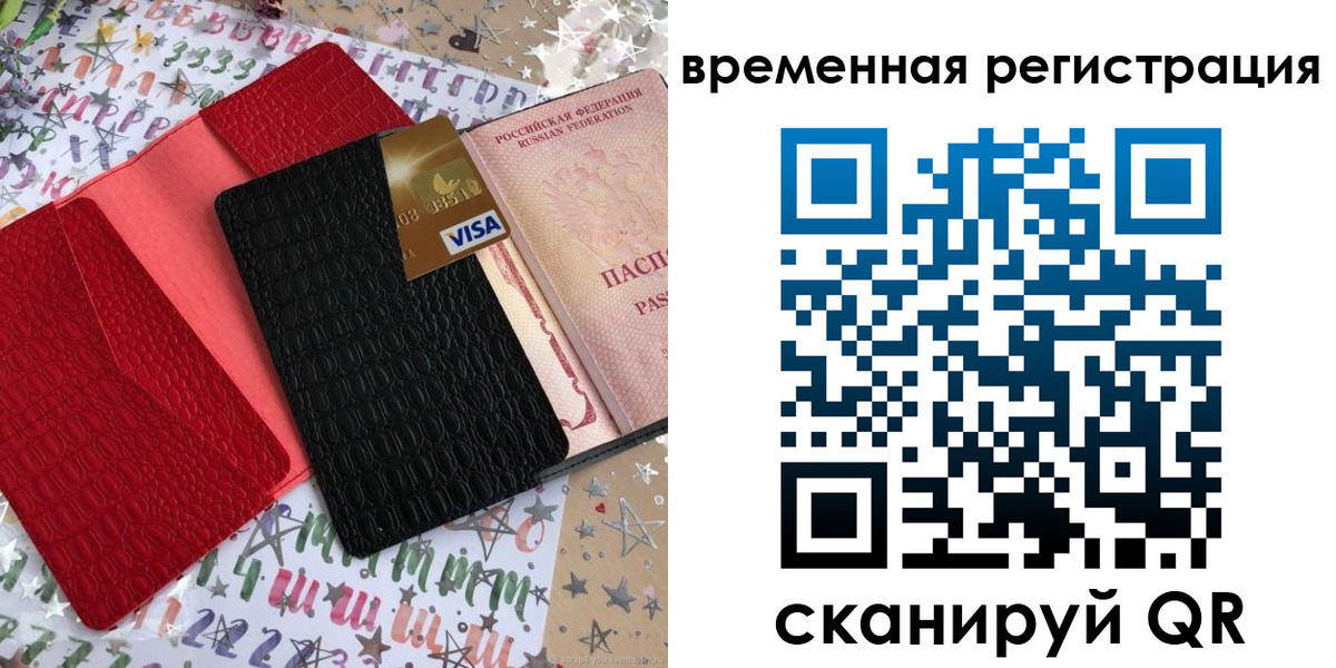 прописка от собственника в Петров Вале
