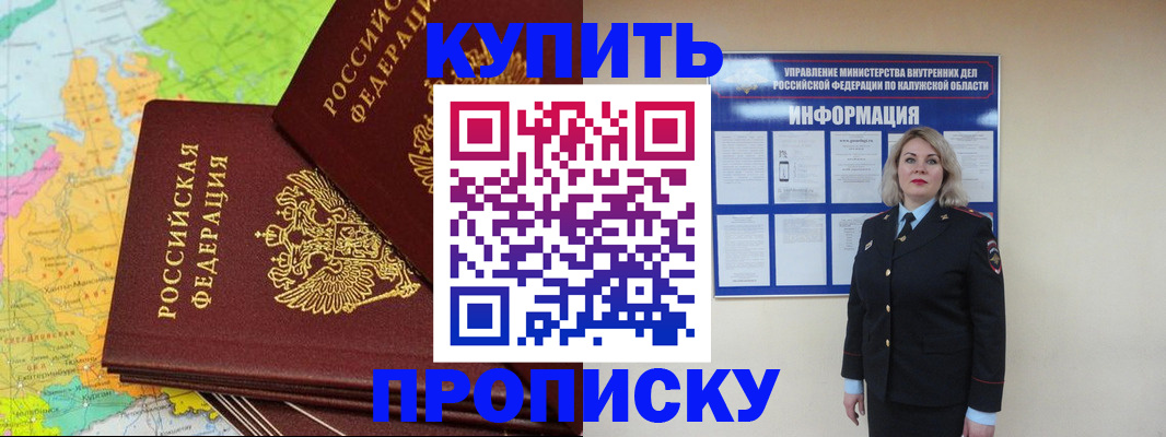 прописка ребенка в Петров Вале