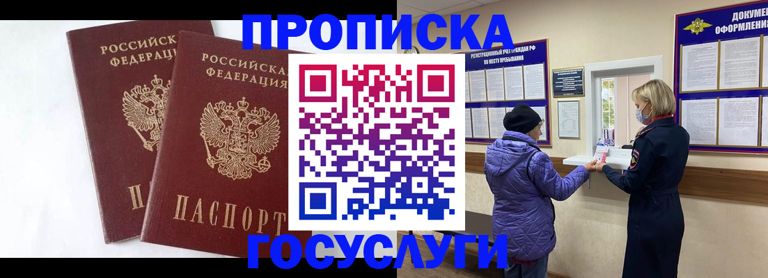 прописка законно в Петров Вале