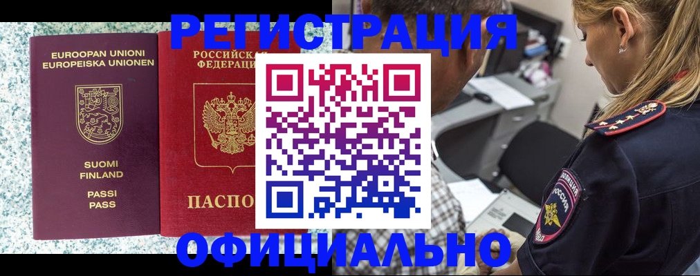 временная регистрация для школы в Петров Вале